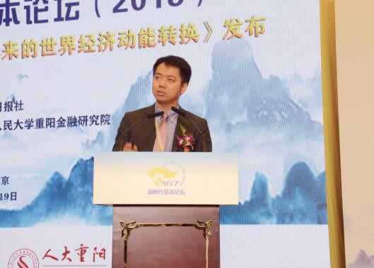 人民大學重陽金融研究院執(zhí)行院長王文發(fā)布報告：《大接替：金融危機10年來的世界經(jīng)濟動力轉換》