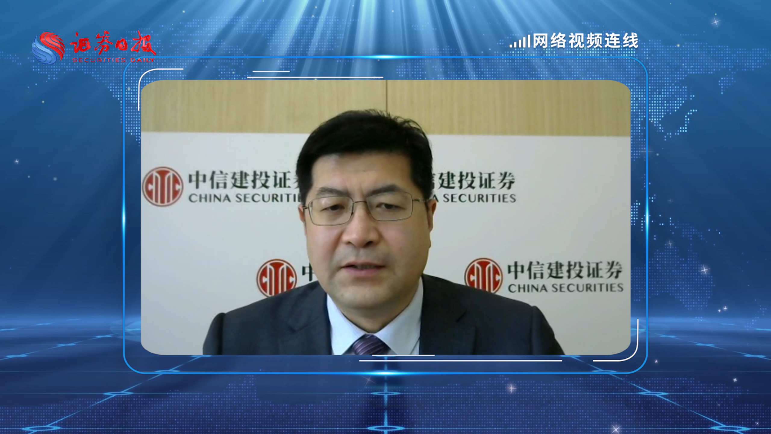     中信建投證券執(zhí)委、合規(guī)總監(jiān).png