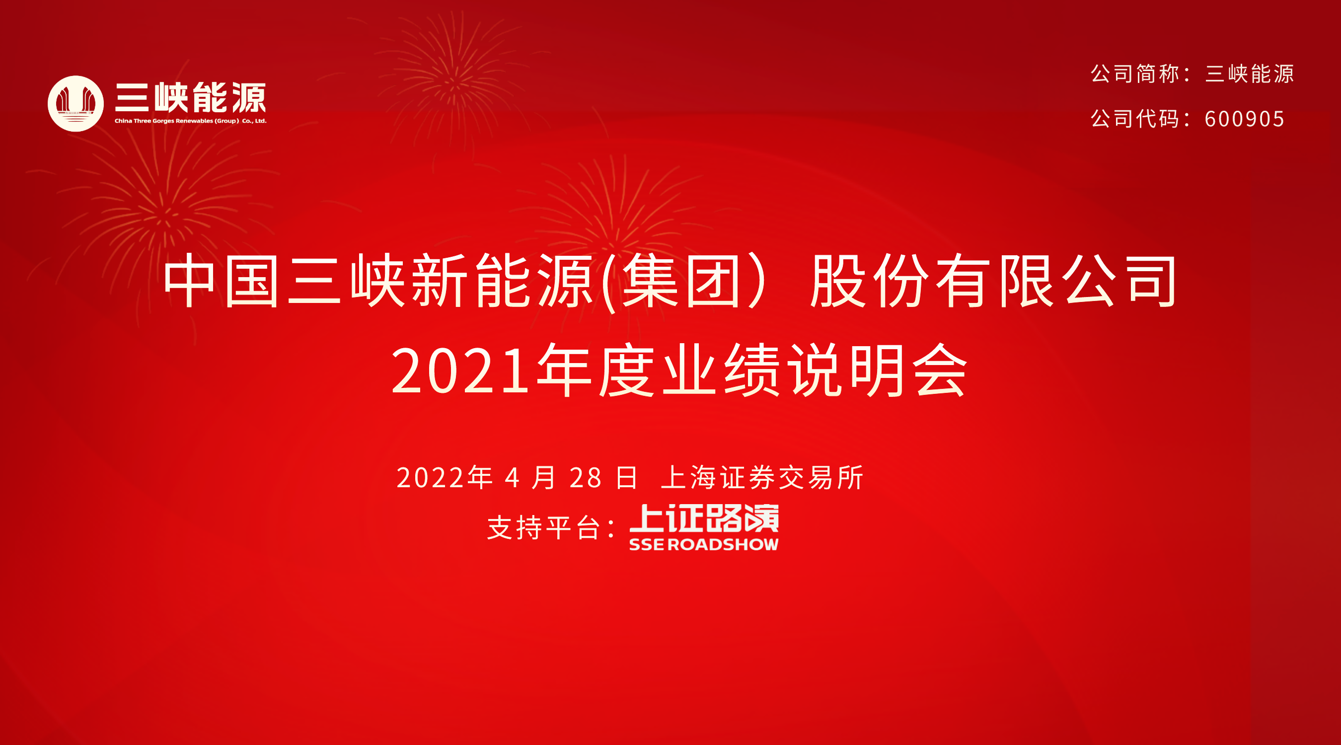 三峽能源16：9(1).png