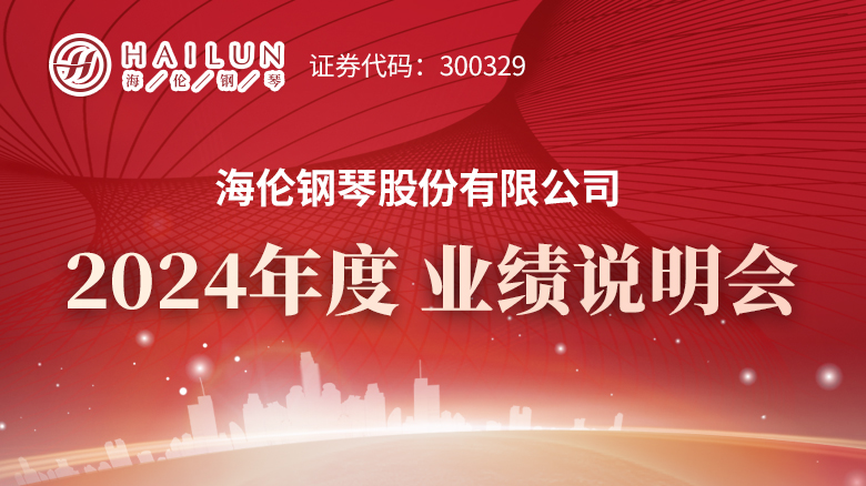 250506_海倫鋼琴2023業(yè)績(jī)說(shuō)明會(huì)專題網(wǎng)站首頁(yè)焦點(diǎn)輪播圖_780X438.jpg